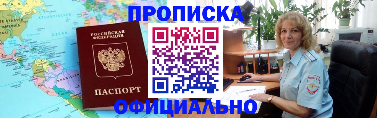 купить прописку в Барыше