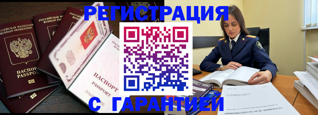 временная регистрация для всех в Барыше