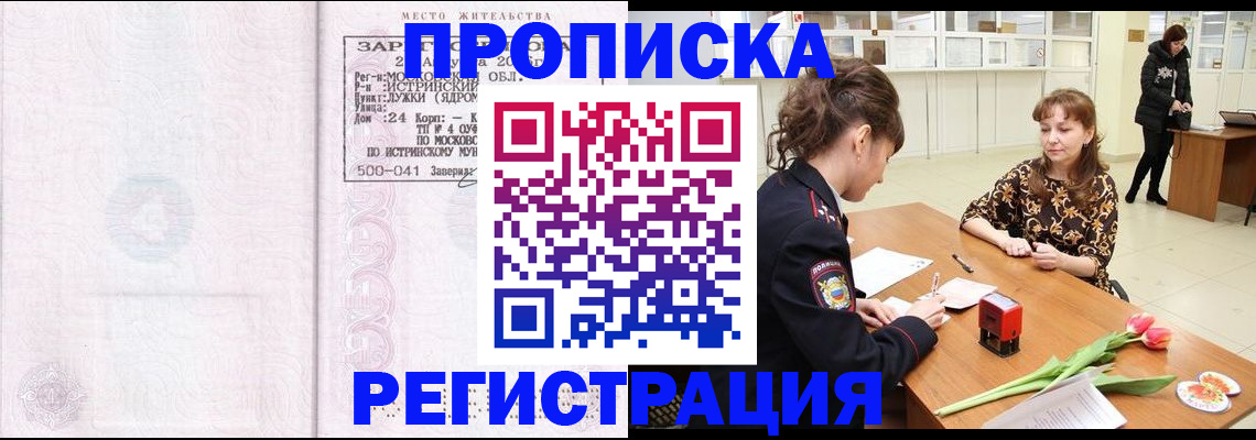 купить прописку в Барыше